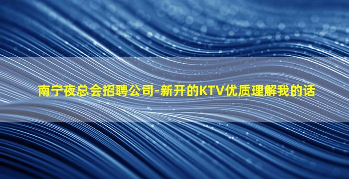 廊坊夜场招聘