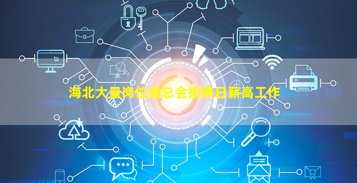 巴中夜场招聘